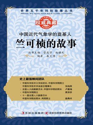 cover image of 中国近代气象学的奠基人